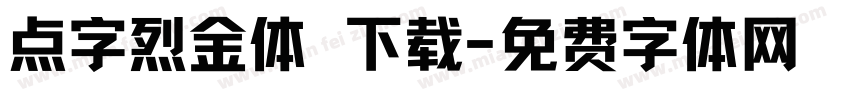 点字烈金体 下载字体转换